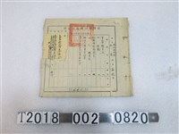 藏品(蘇鏡三臺灣省行政長官公署公務員任用審查文件)的圖片