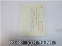 藏品(臺灣省石炭調整委員會代電臺灣火柴公司文件)的圖片