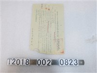 藏品(臺中縣民眾反共自衛總隊內埔鄉隊部代電各機關團體重申積極建築防空壕洞限每三戶一個設備文件)的圖片