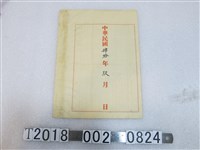 藏品(劉明患病恩准假釋文件)的圖片