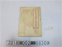 藏品(長官公署秘書處編輯室編輯發行《臺灣省行政長官公署公報》民國三十六年一月一日版)的圖片