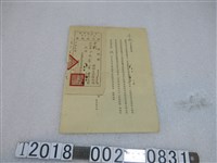 藏品(方顯認捐國民黨通知單與收據)的圖片