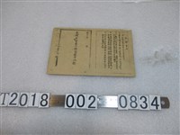 藏品(空白臺灣省留臺日僑家屬身份證)的圖片