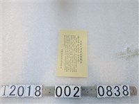 藏品(中國反共抗俄大同盟印發反對毛澤東出賣國家傳單)的圖片