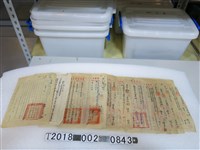 藏品(嘉義縣散兵游民收容所相關公文)的圖片