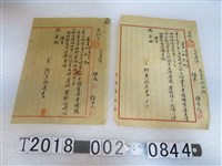 藏品(嘉義縣政府簽呈嘉義縣散兵游民收容所收容人犯應領食米費用事宜公文)的圖片