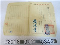 藏品(臺灣省嘉義市政府訓令派唐秉茲至散兵游民收容所暫代總務組長一職公文)的圖片