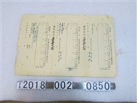 藏品(空白嘉義市散兵游民收容所收容散兵游民人數報告表)的圖片