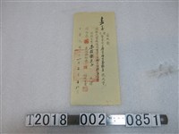 藏品(嘉義縣市警察局收自代管散遊民墊款收據)的圖片