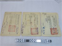 藏品(臺灣省嘉義縣政府發送至散兵游民收容所簡便答覆表)的圖片