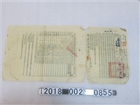 藏品(嘉義縣警察局散游主副食費積案催繳事項與一覽表)的圖片