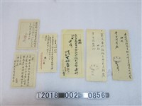 藏品(各式費用領到催繳便簽)的圖片