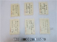 藏品(嘉義縣散兵游民收容所給東亞理髮社便條)的圖片