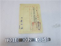 藏品(嘉義縣政府催辦令嘉義縣散兵游民收容所文件)的圖片