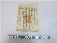 藏品(嘉義市散兵游民收容所代電嘉義市政府補撥七月份人犯主食費)的圖片