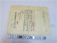 藏品(監察院閔臺區監察委員行署臺灣辦事處公文)的圖片