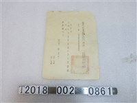 藏品(唐秉茲嘉義縣政府國語推行委員會委員聘書)的圖片