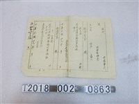 藏品(嘉義市散兵游民收容所空白發回單)的圖片