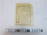 藏品(嘉義市華生電業社估價單)的圖片