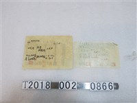 藏品(嘉義市散兵游民收容所出差單及銷差通知單)的圖片