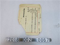 藏品(嘉義縣散兵遊民收容所簽呈嘉義縣政府購買棉被撥款事宜)的圖片