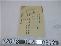 藏品(旗山郡美濃街空白產婆臨床申請書)的圖片