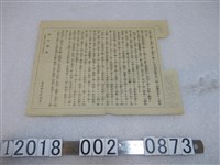 藏品(對美英宣戰詔書)的圖片