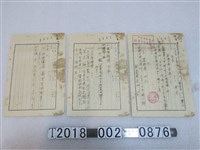 藏品(軍隊徵兵相關文件)的圖片