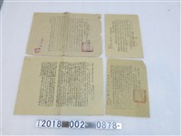 藏品(新營鎮公所日僑留遺相關公文)的圖片