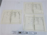 藏品(空白冰品販賣營業許可證)的圖片