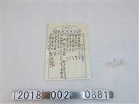 藏品(游其石金琢成祖鋪收據)的圖片