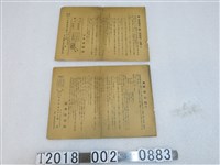 藏品(臺北市役所發布特殊災害發生市民需知及防毒需知)的圖片