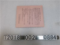 藏品(支那事變報國債券及貯蓄債券免費保管相關資訊)的圖片