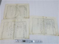 藏品(郭光城等人外國旅券申請書)的圖片