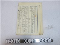 藏品(羅榮恩按摩術學習證明書及營業許可證)的圖片