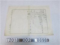 藏品(工廠概況調查書)的圖片