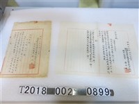 藏品(保證責任溪湖信用購買販賣利用組合文件)的圖片
