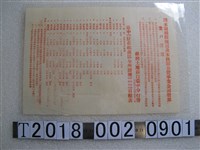 藏品(臺灣土地銀行臺中分行股票相關通知單)的圖片