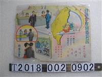 藏品(臺灣合會儲蓄公司宣傳單)的圖片