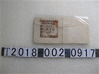 藏品(臺中縣大甲地政事務所楊清渆職員臨時證)的圖片