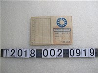 藏品(黃維栓中國國民黨黨員證書)的圖片