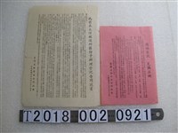 藏品(臺灣省保安司令部附匪份子登記辦法相關公告)的圖片