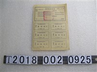 藏品(陳嵮奎股東優待票)的圖片