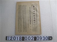 藏品(臺灣省訓練團編輯《臺灣省訓練團團刊》第三卷第七期)的圖片