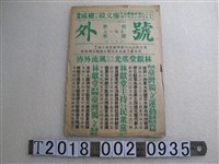 藏品(偵探世界社發行《偵探世界》第二十九期號外)的圖片