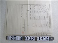 藏品(阿片煙膏買賣名錄)的圖片