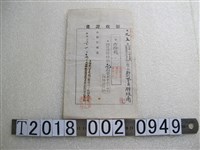 藏品(鍾援南阿片特許料收據)的圖片