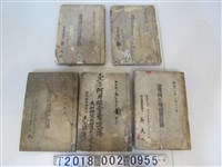 藏品(壹等阿片煙膏賣渡簿)的圖片