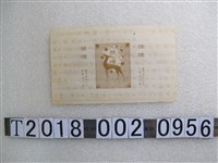 藏品(臺灣總督府專賣局祿煙廣告商標)的圖片