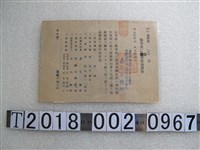 藏品(黃周氏秀瓊戰爭死亡傷害保險證券)的圖片